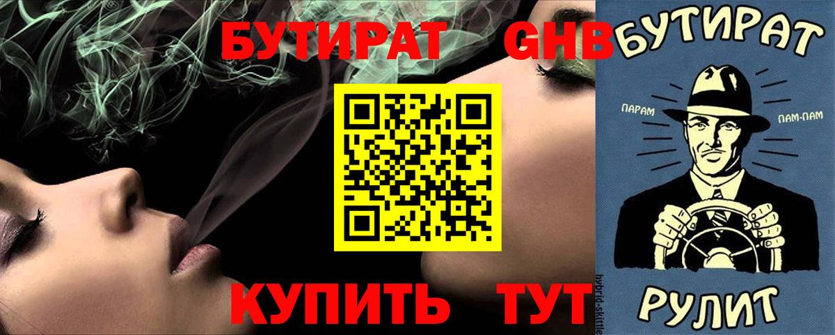 БУТИРАТ  Бутират бутандиол  Вход с VPN  Беслан 
